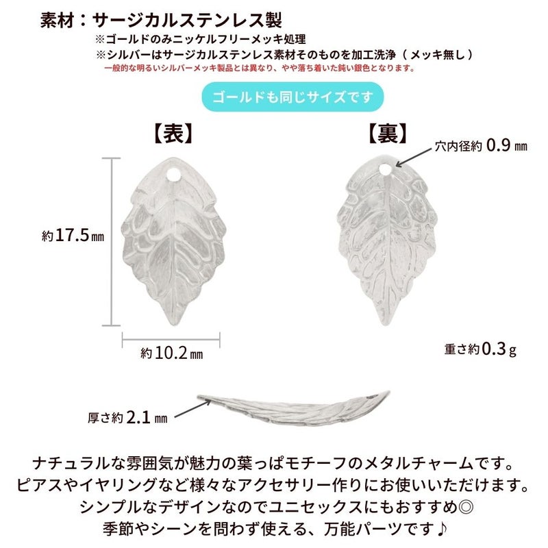 チャーム リーフ 立体 葉 ゴールド サイズ詳細