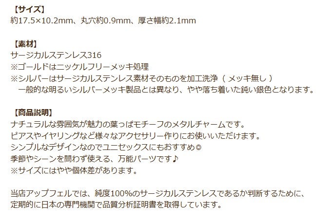 チャーム リーフ 立体 葉 ゴールド 商品説明