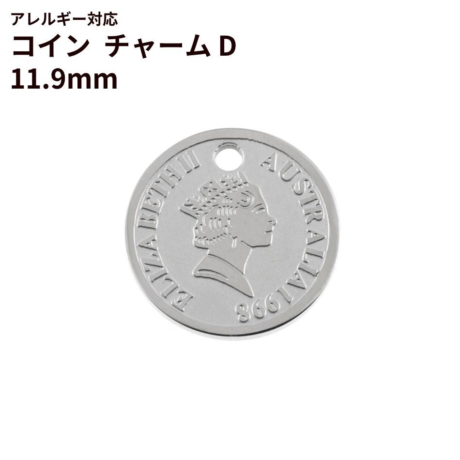 コイン チャーム D《 11.9mm 》 [ 銀 シルバー ] サージカルステンレス