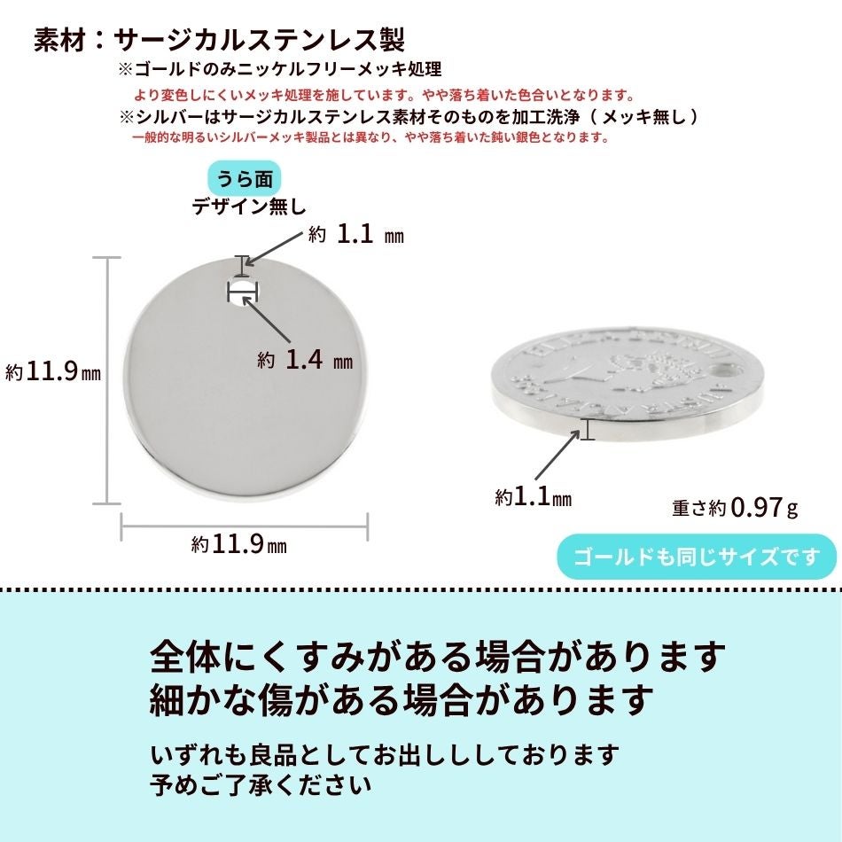 コイン チャーム D《 11.9mm 》サイズ詳細