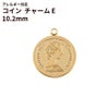 コイン チャーム E《 10.2mm 》 [ ゴールド 金 ] 
