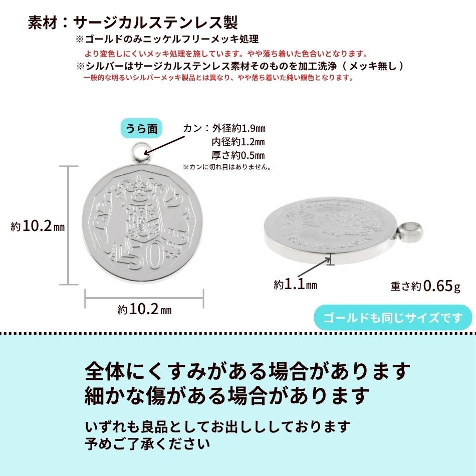 コイン チャーム E《 10.2mm 》サイズ詳細