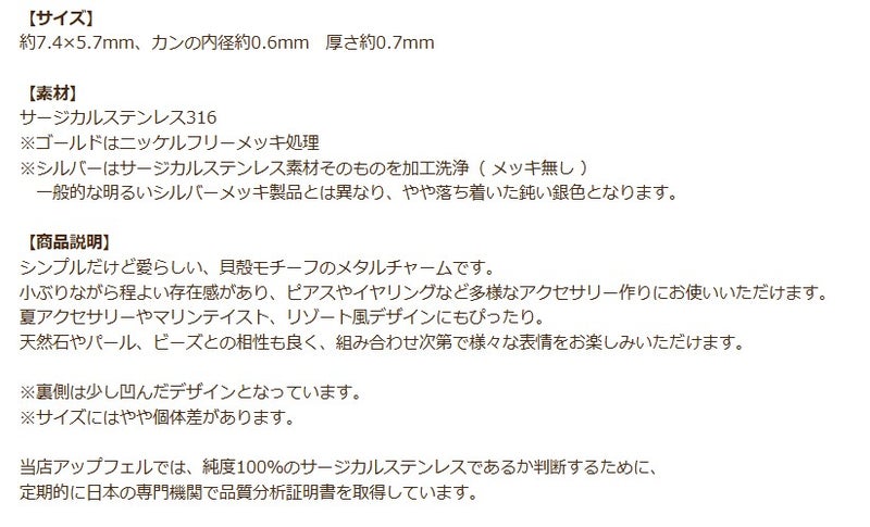 チャーム 貝 シェル シルバー 商品説明
