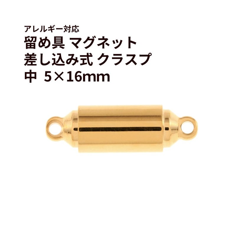 留め具 差し込み式 クラスプ 中 ゴールド サージカルステンレス パーツ 金属アレルギー対応
