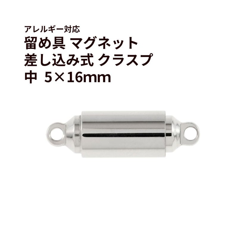 留め具 差し込み式 クラスプ 中 シルバー サージカルステンレス パーツ 金属アレルギー対応