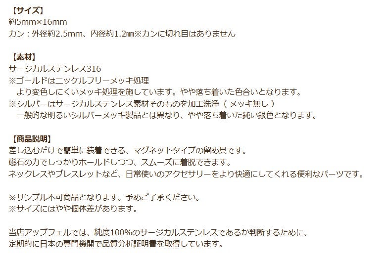 留め具 マグネット 差し込み式 クラスプ シルバー 商品説明