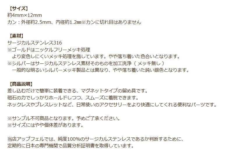 留め具 マグネット 差し込み式 クラスプ ゴールド 商品説明