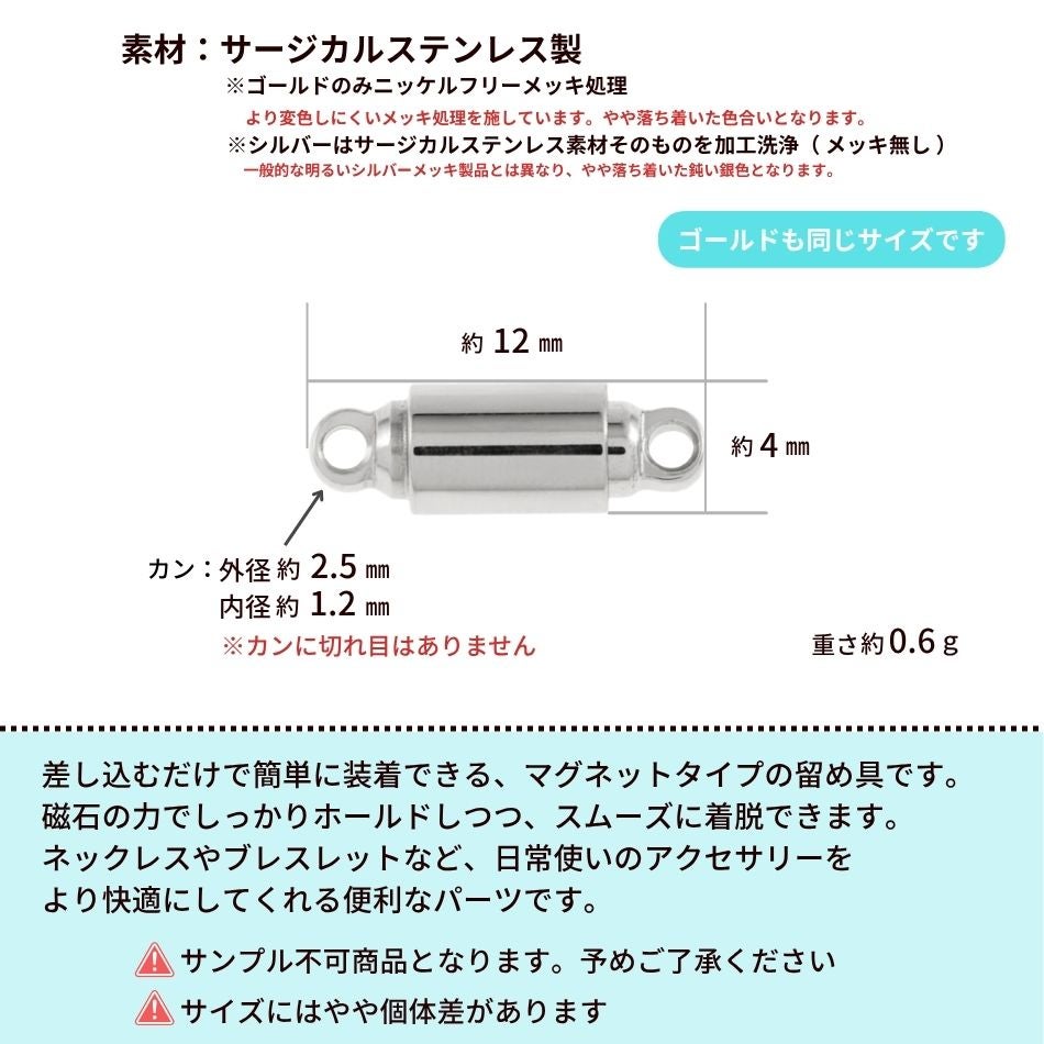 留め具 マグネット 差し込み式 クラスプ シルバー サイズ詳細
