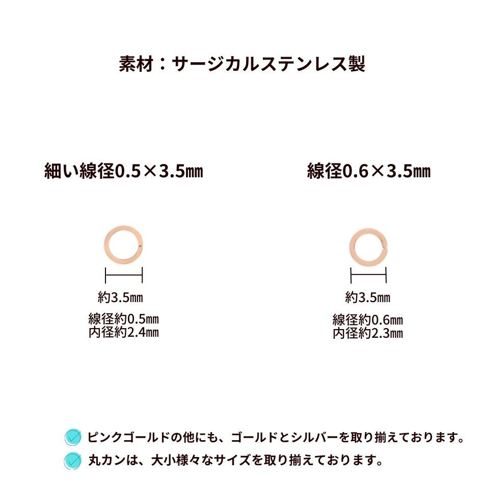 丸カンサイズ