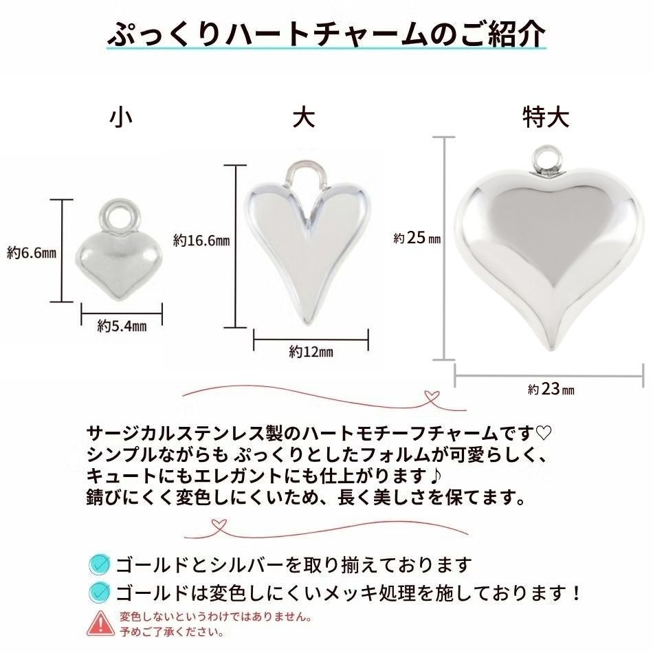 チャーム ぷっくり 立体 ハート * 特大 * [ 銀 シルバー ] 選べる 個数