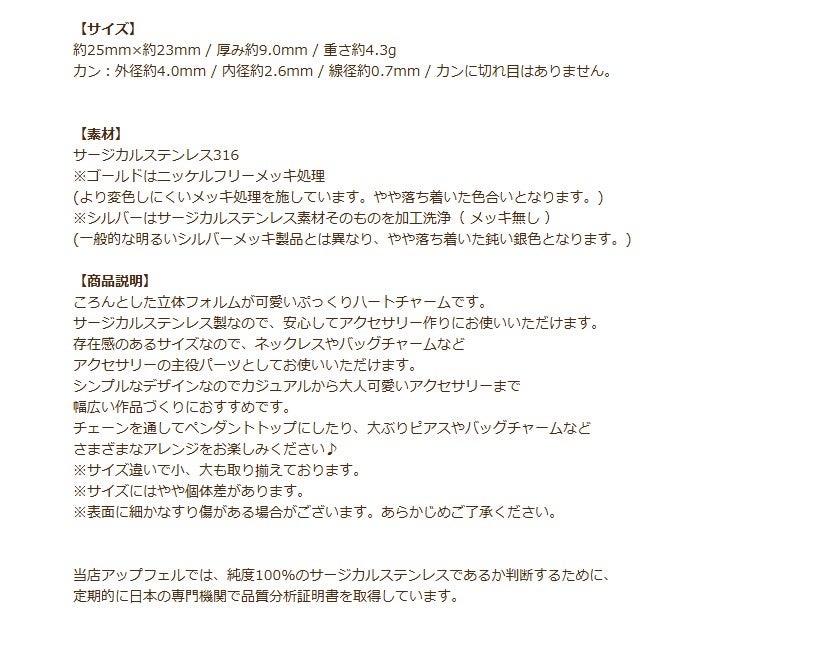 チャーム ぷっくり 立体 ハート商品説明