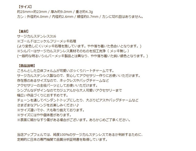 チャーム ぷっくり 立体 ハート商品説明