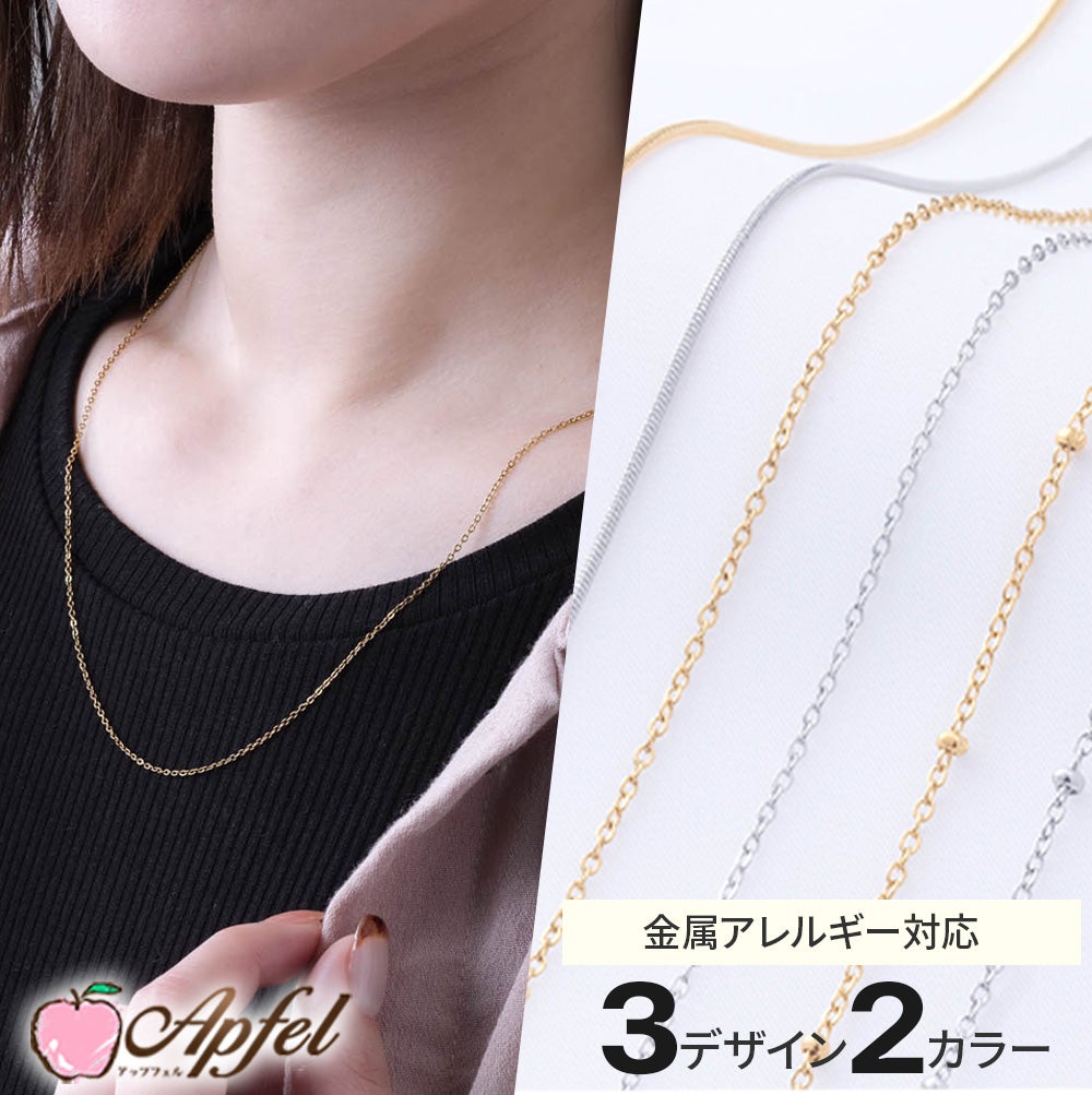 ネックレス チェーン 選べる 3デザイン 2カラー 3長さ アズキチェーン デザイン スネーク ゴールド シルバー