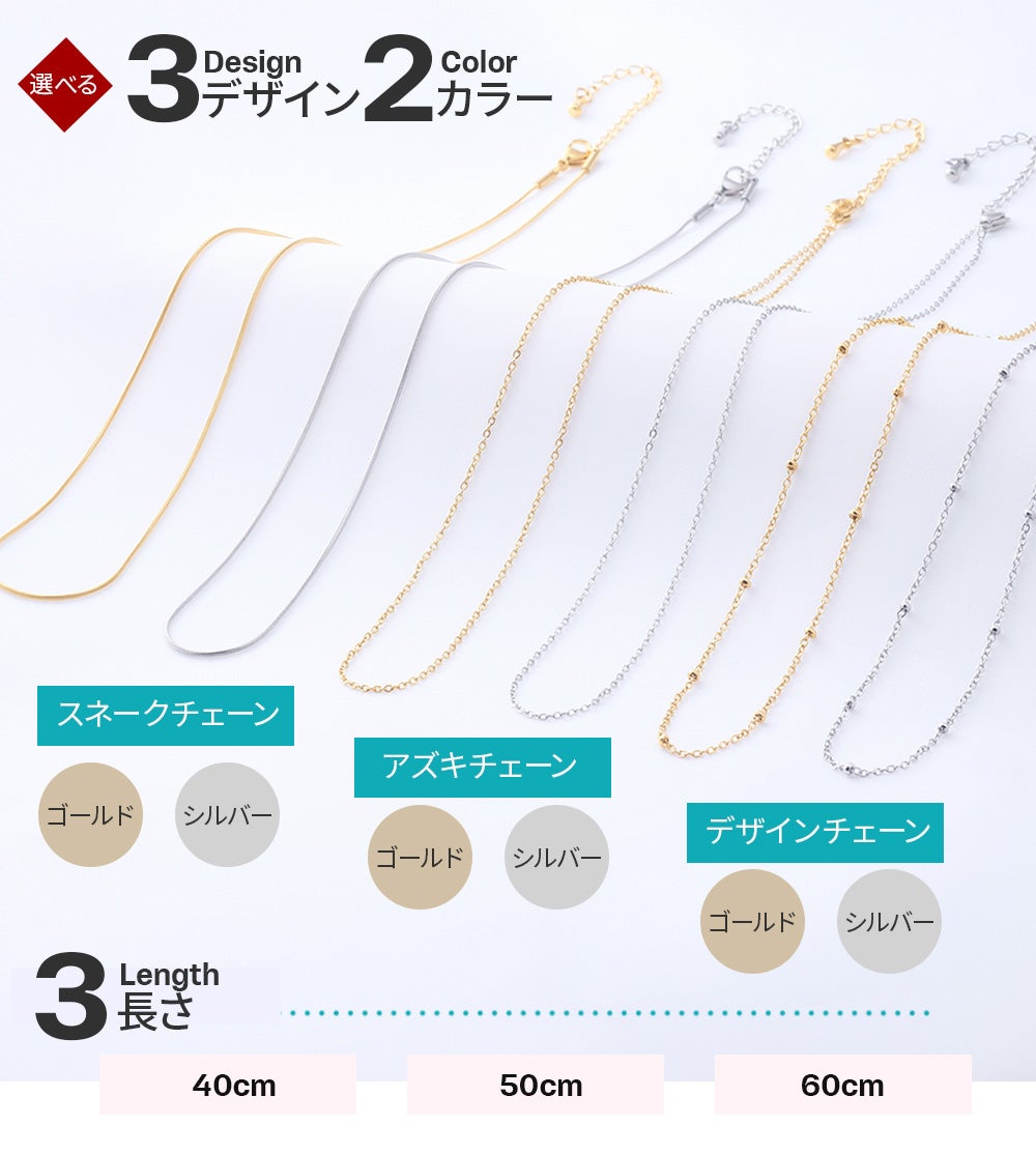 ネックレス チェーン 選べる 3デザイン 2カラー 3長さ アズキチェーン デザイン スネーク ゴールド シルバー