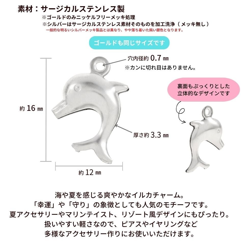 5個］チャーム 10 いるか ドルフィン 海 マリン [ 銀 シルバー