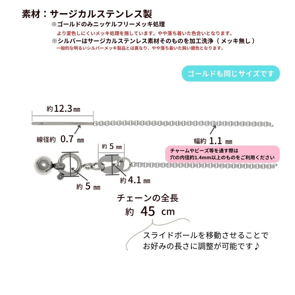 スライドピン ベネチアン チェーン 45cm 長さ調整自在 サイズ詳細
