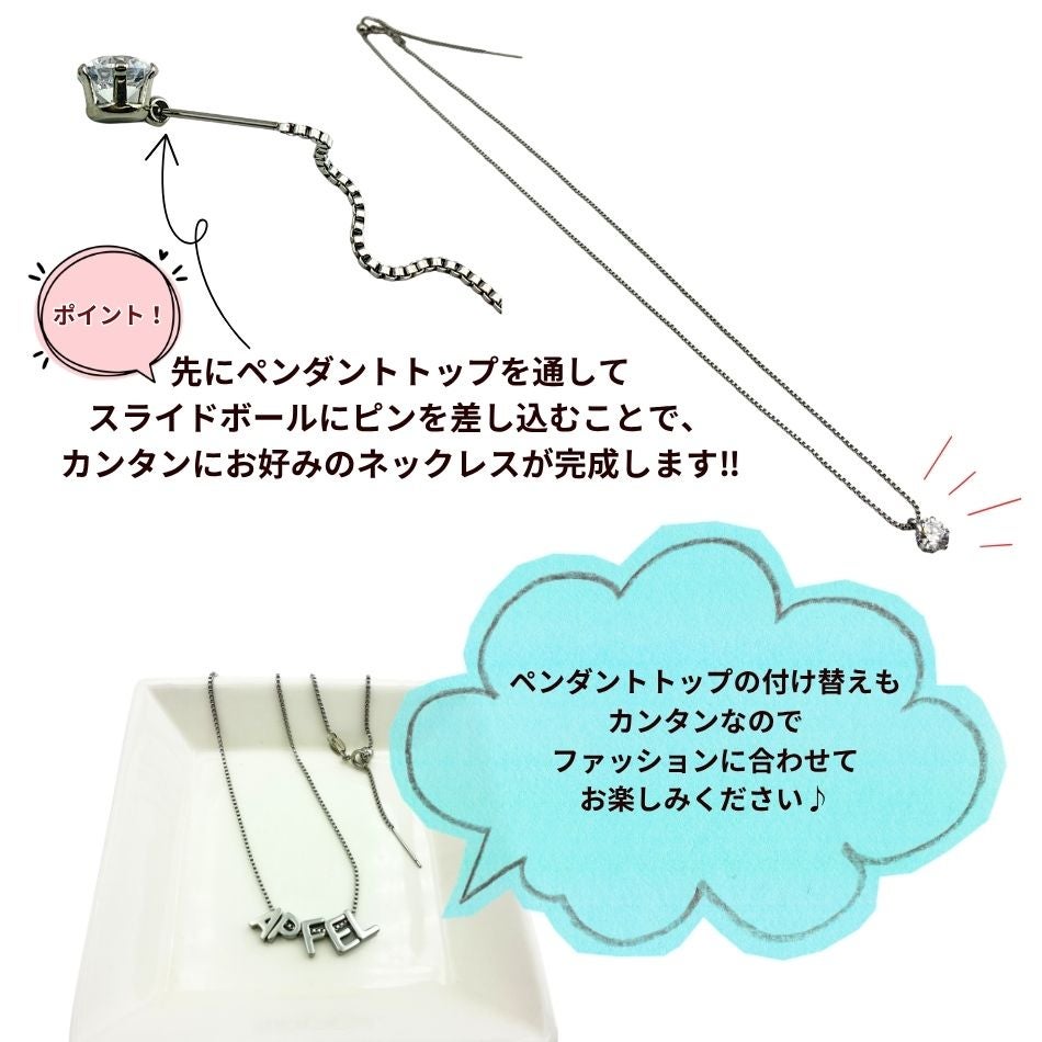 スライドピン ベネチアン チェーン 45cm 長さ調整自在 使用ポイント