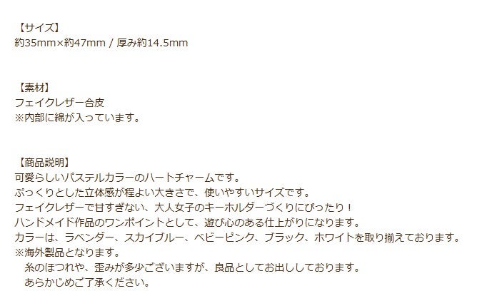 フェイクレザー合皮 ハート チャーム 商品説明