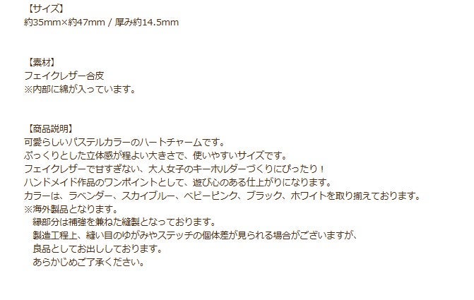 フェイクレザー合皮 ハート チャーム 商品説明