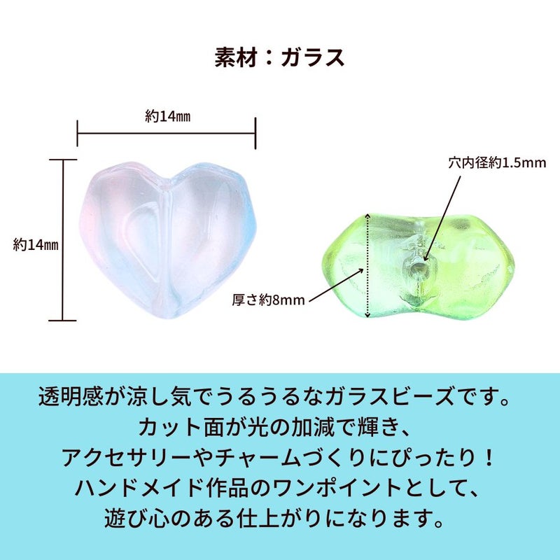 カット加工 ハート ガラスビーズ クリアバージョン サイズ詳細