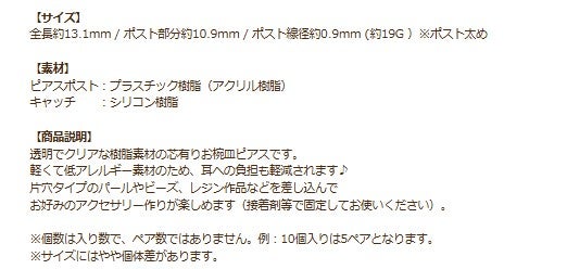 樹脂 ピアス 商品説明