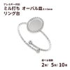 指輪台座 リング台 ミル打ち オーバル皿 * 8×6mm * ［ 銀 シルバー ］ サージカルステンレス 台座 パーツ 金属アレルギー対応