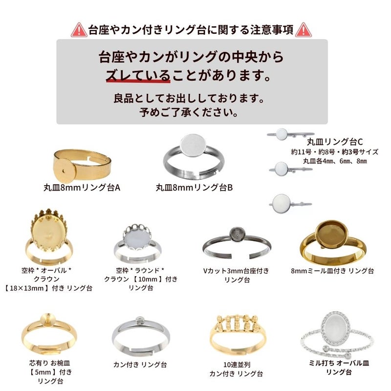 リング台注意事項