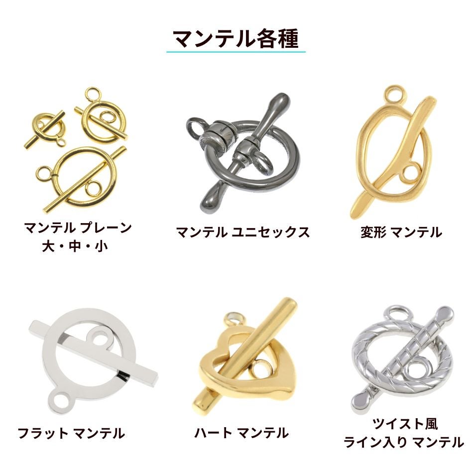 変形マンテル　商品紹介