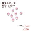 ガラスビーズ 多面カット スクエア [ ピンク・クリア ] 