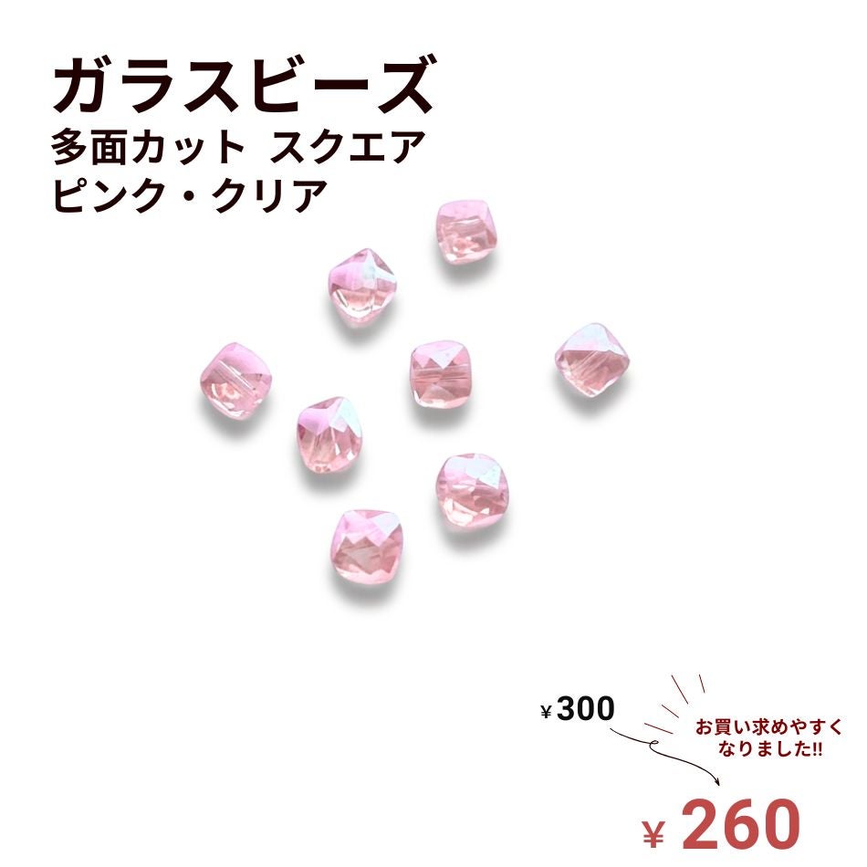 ガラスビーズ 多面カット スクエア [ ピンク・クリア ] 