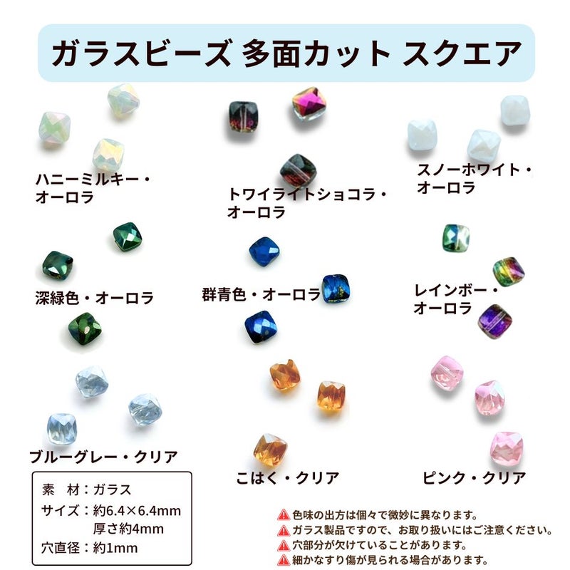 ガラスビーズ 多面カット スクエア 詳細