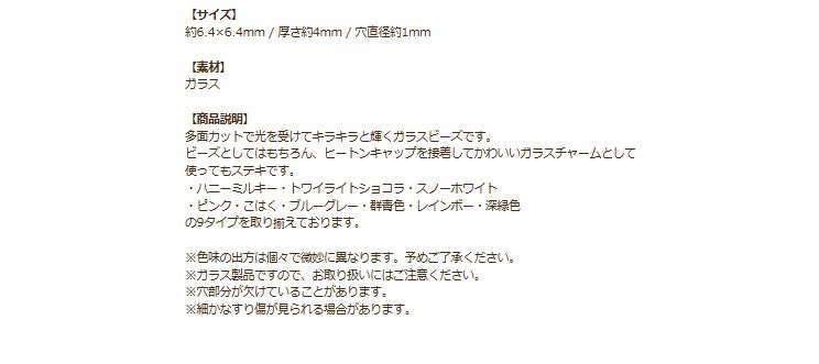 ガラスビーズ 多面カット スクエア 商品説明