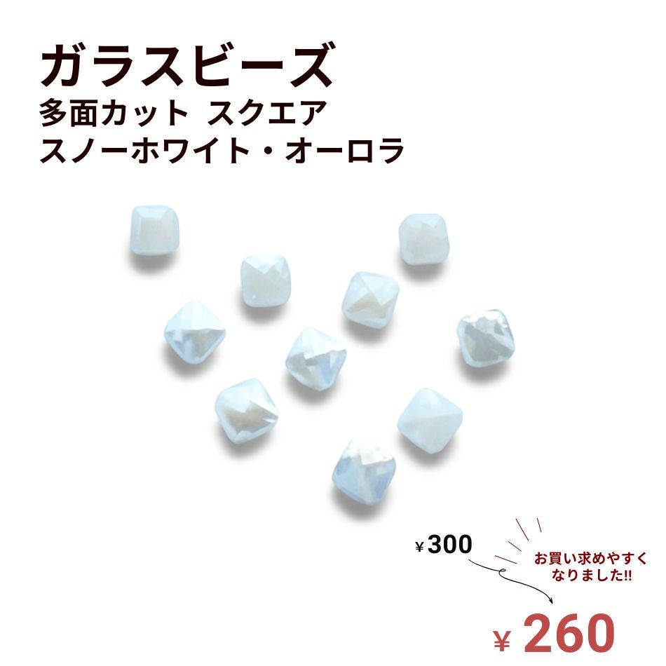ガラスビーズ 多面カット スクエア  