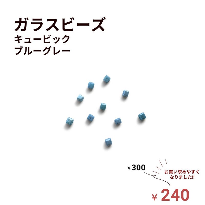 ガラスビーズ キュービック スクエア [ ブルーグレー ]