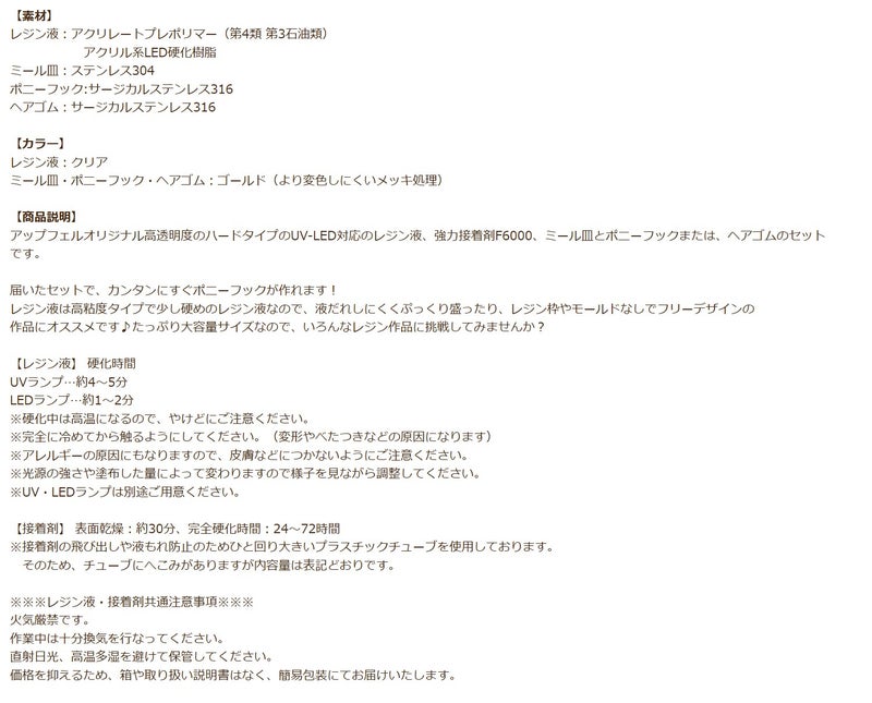 レジン液 セット ポニーフック 商品説明