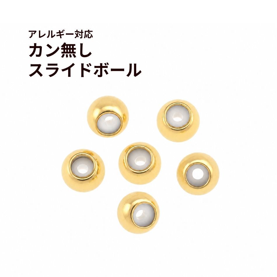 カン無し スライドボール B ゴールド サージカルステンレス パーツ 金属アレルギー対応