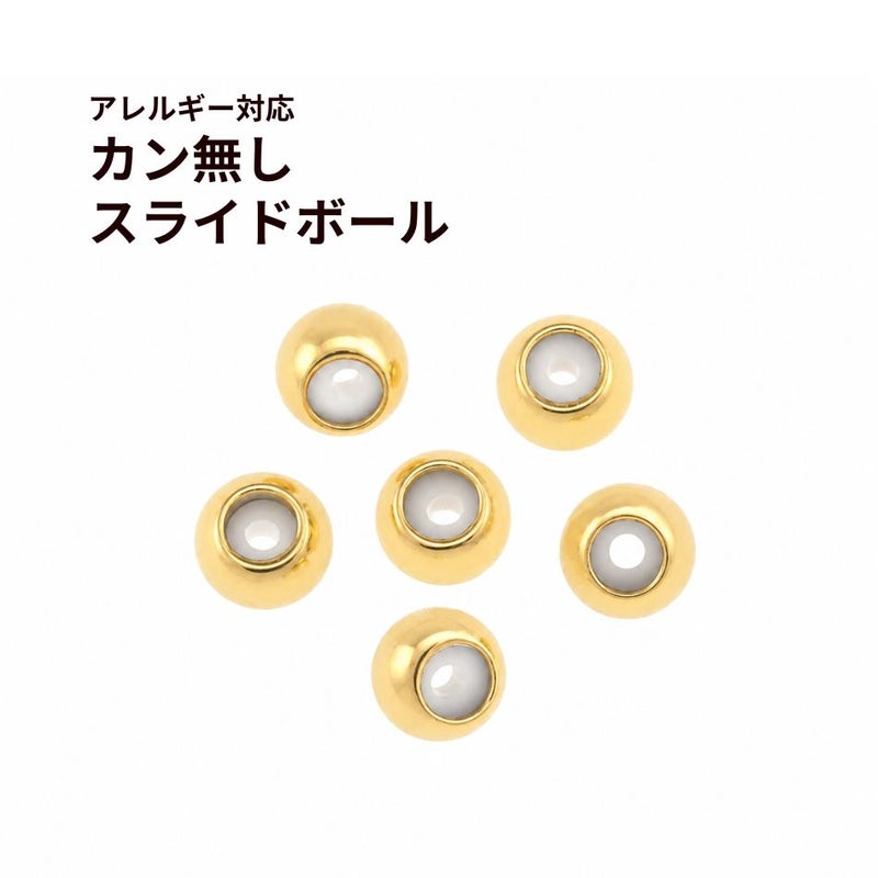 カン無し スライドボール B ゴールド サージカルステンレス パーツ 金属アレルギー対応