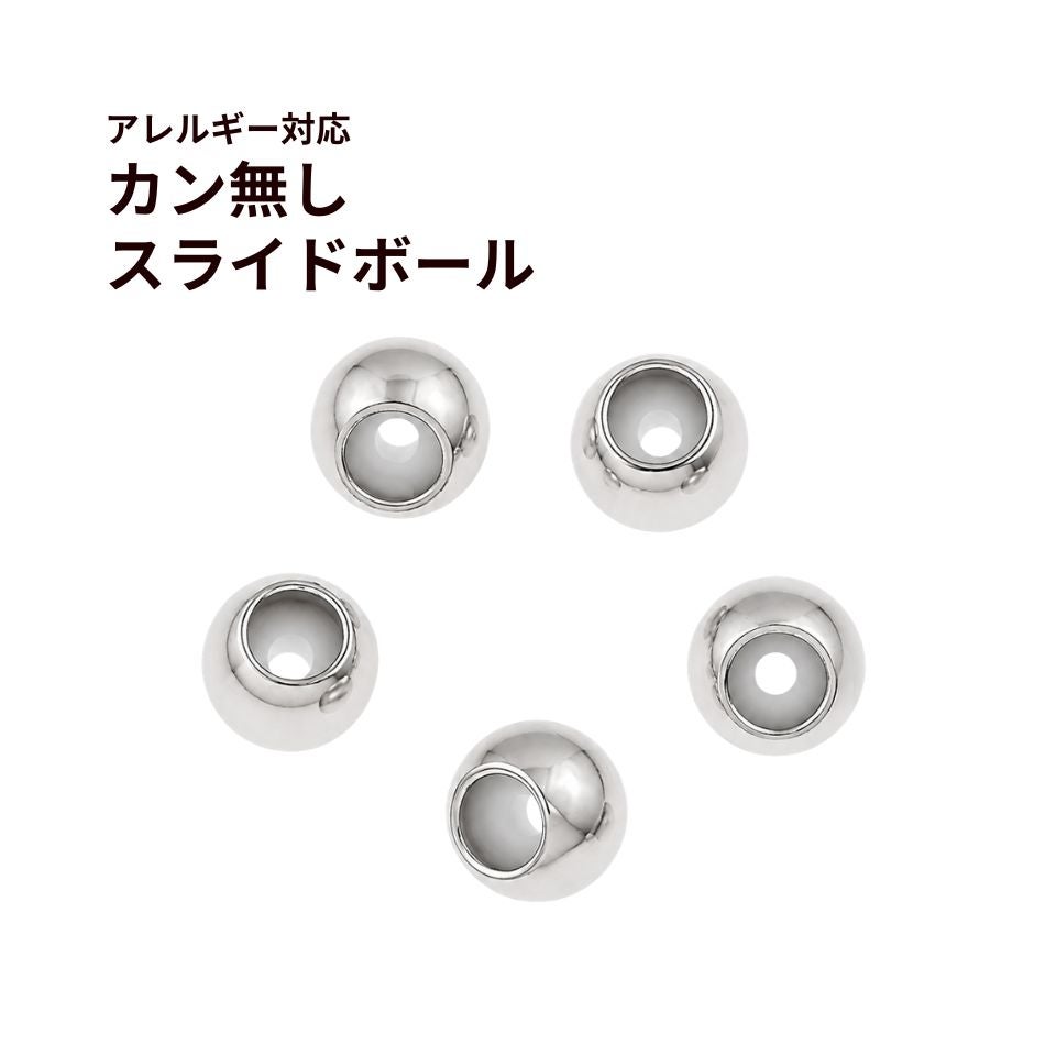 カン無し スライドボール B シルバー サージカルステンレス パーツ 金属アレルギー対応