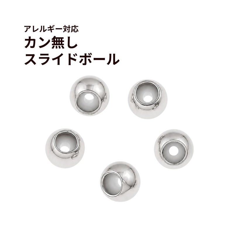 カン無し スライドボール B シルバー サージカルステンレス パーツ 金属アレルギー対応