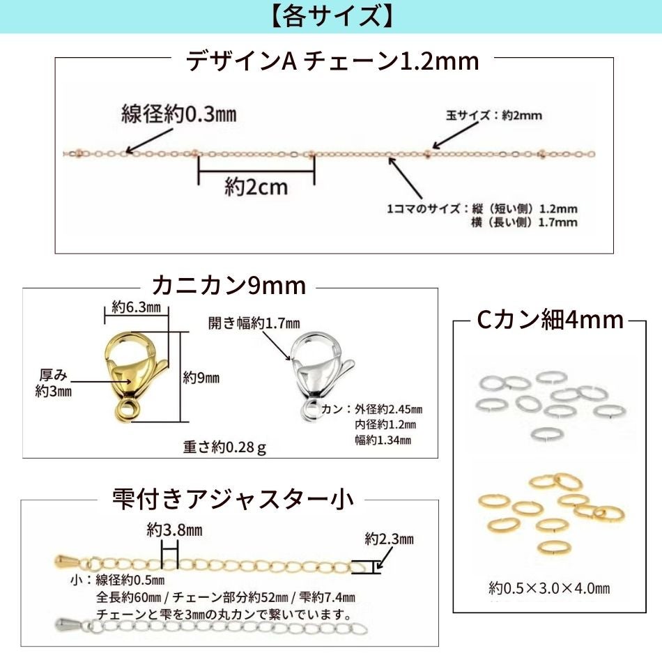 ネックレス手作りキット デザインA1.2mm  サイズ詳細