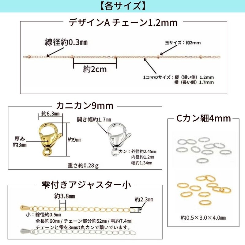ネックレス手作りキット デザインA1.2mm  サイズ詳細