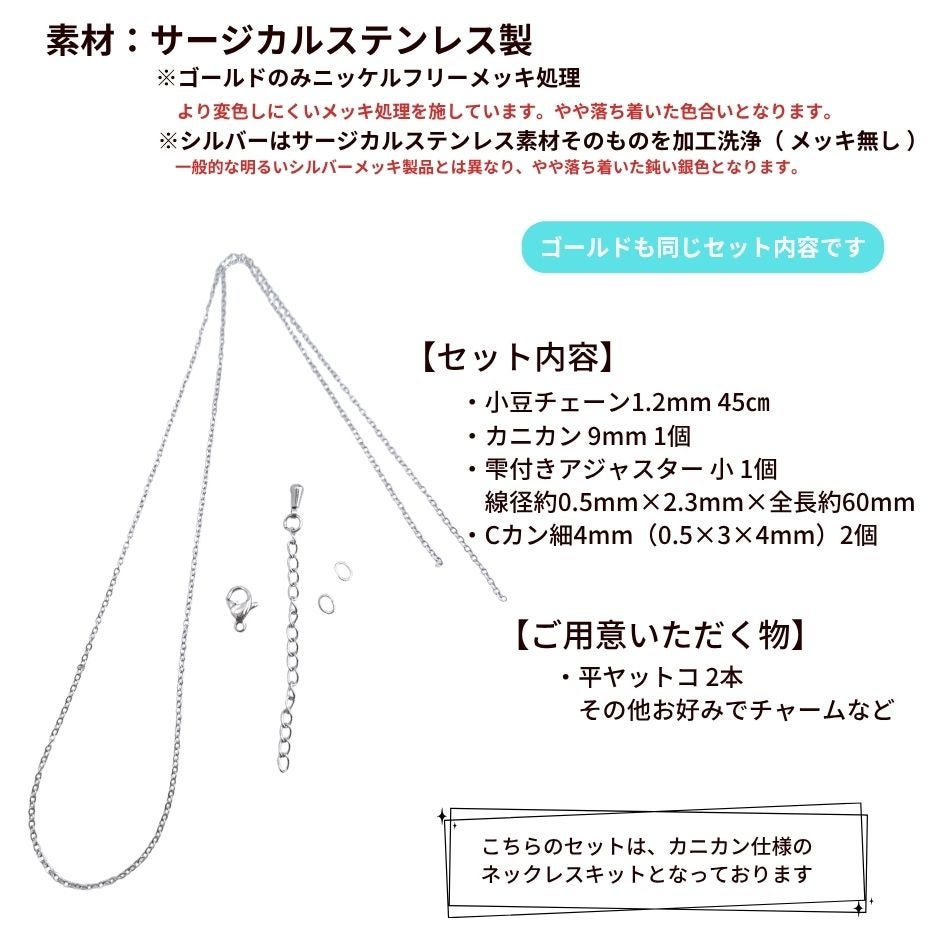 ネックレス手作りキット 小豆チェーン1.2mm 選べるカラー  素材