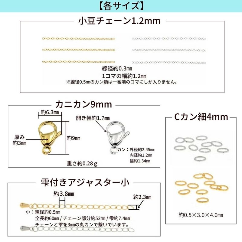 ネックレス手作りキット 小豆チェーン1.2mm  サイズ詳細