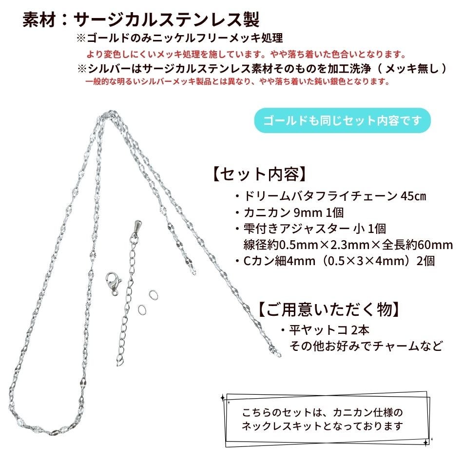 ネックレス手作りキット ドリームバタフライチェーン 選べるカラー  素材