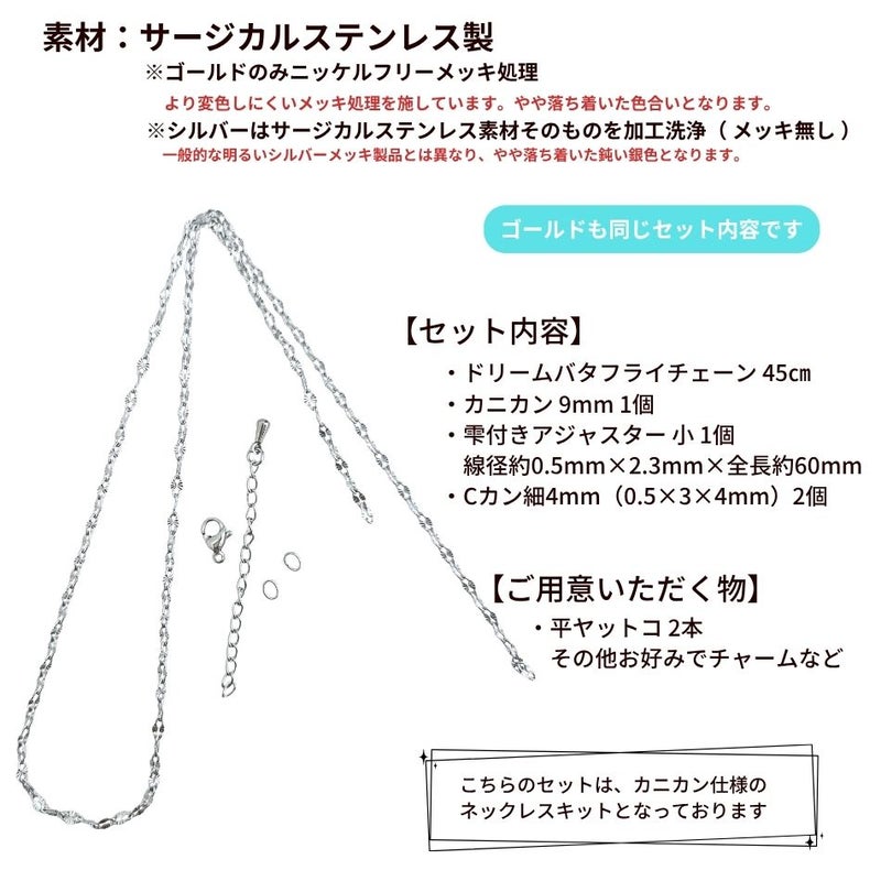 ネックレス手作りキット ドリームバタフライチェーン 選べるカラー  素材