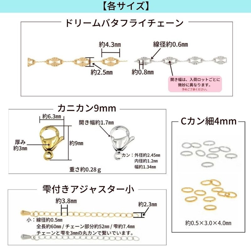 ネックレス手作りキット ドリームバタフライチェーン  サイズ詳細