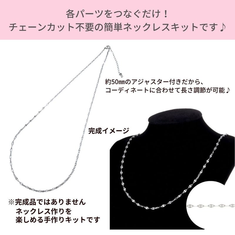 ネックレス手作りキット ドリームバタフライチェーン 選べるカラー イメージ