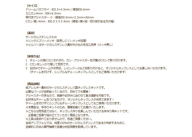 ドリームバタフライチェーン　商品説明