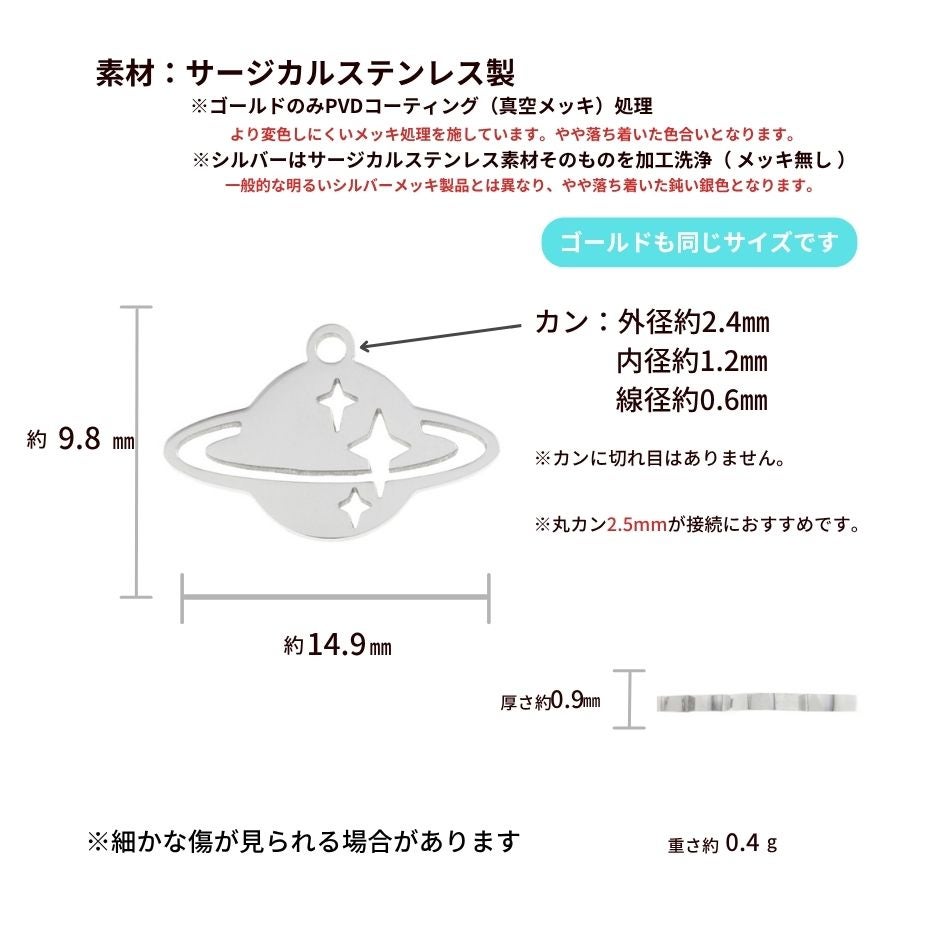 土星 チャーム [ 銀 シルバー ] サイズ詳細