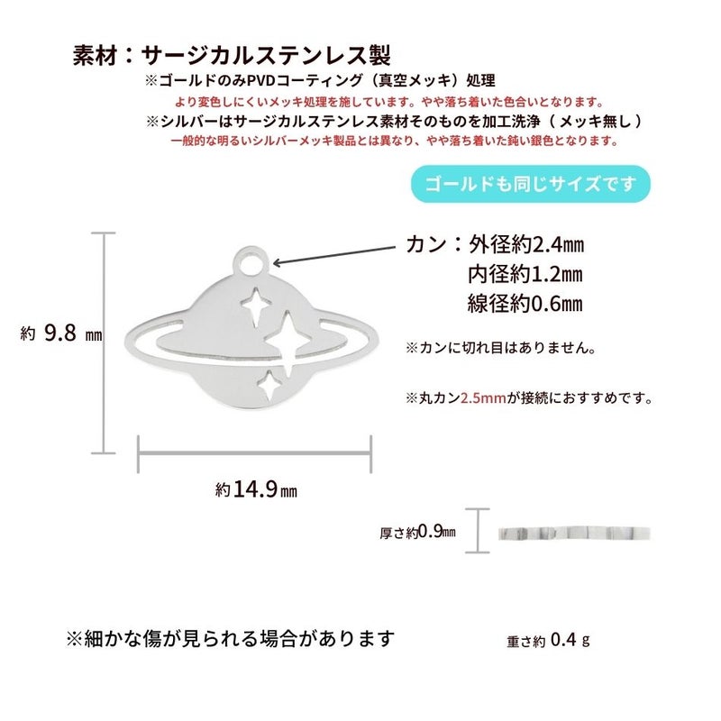 土星 チャーム [ 銀 シルバー ] サイズ詳細